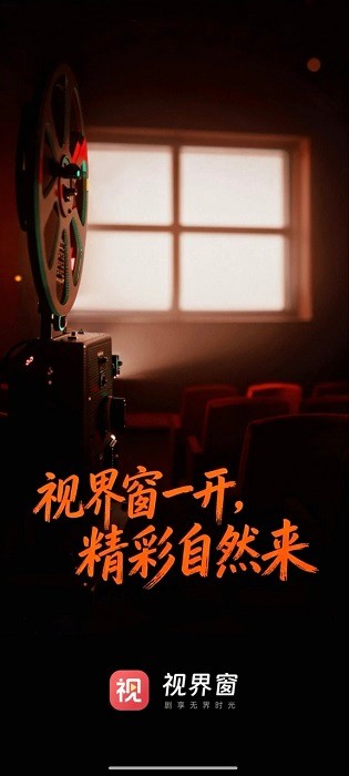 视界窗app下载安装