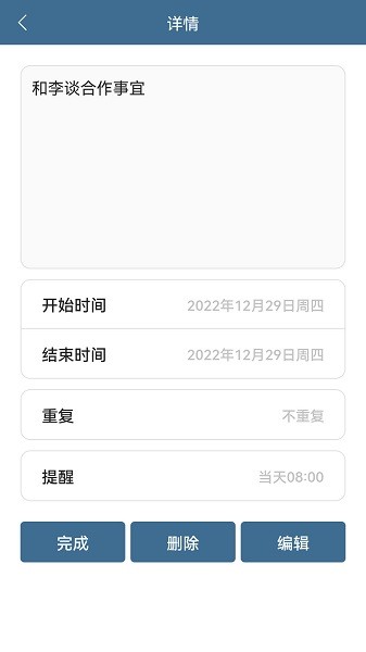 计划表app下载