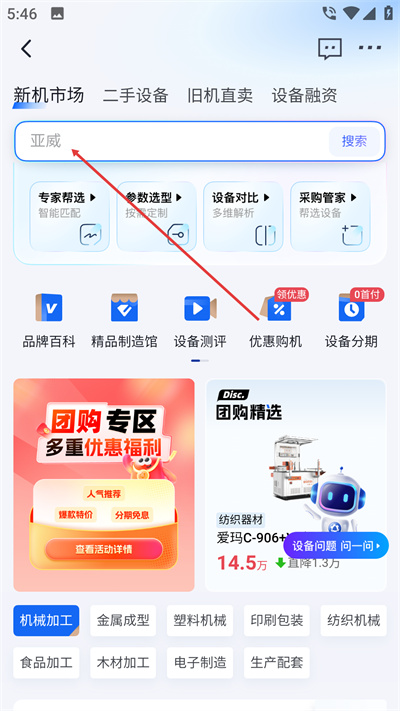 设备之家app