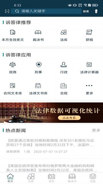 诉答律数据终端软件 诉答律数据终端app下载