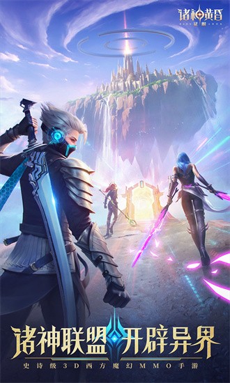 诸神黄昏征服手机版 诸神黄昏征服官方下载