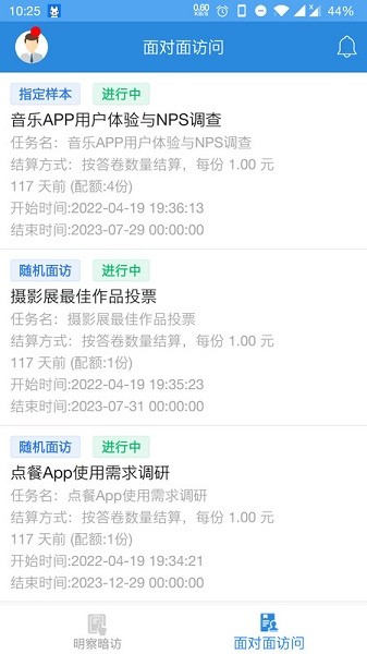调研工厂调查员版app下载