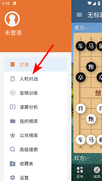 象棋助手手机版下载