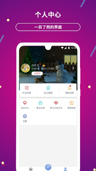 贝壳日记官方版 贝壳日记app下载