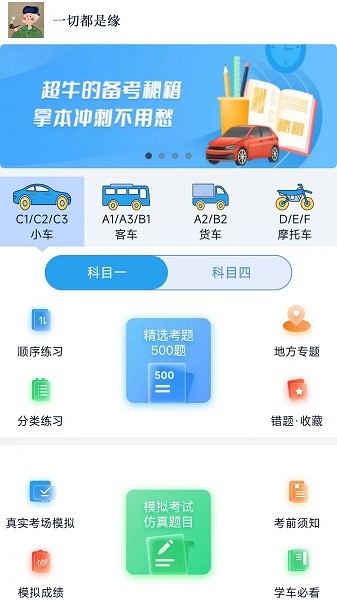 财仝驾考app 财仝驾考最新版