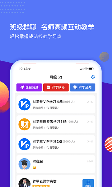 财学堂最新版 财学堂app