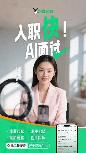 赶集招聘下载安装