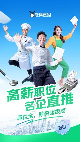 赶集直招app下载