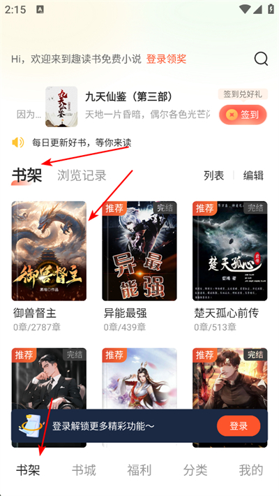 趣读书免费阅读小说app下载 趣读书免费阅读小说app下载