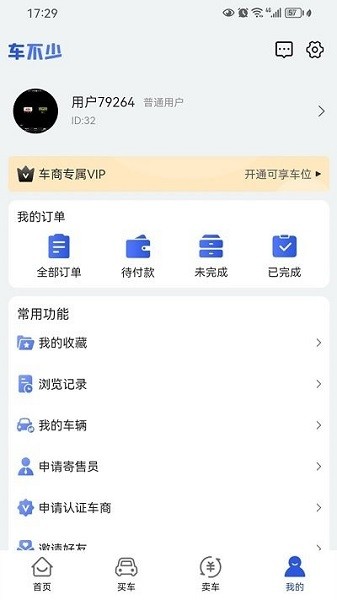 车不少二手车app下载