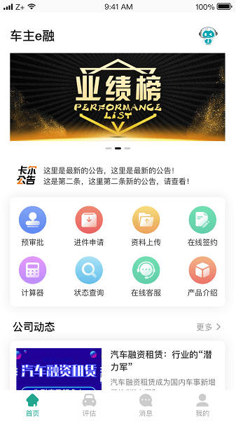 车主e融官方版 车主e融手机版下载