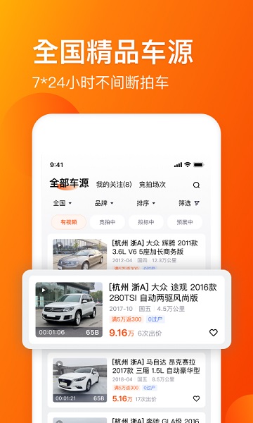 车易拍商户端app 车易拍商户版下载