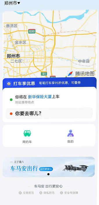 车马安软件下载