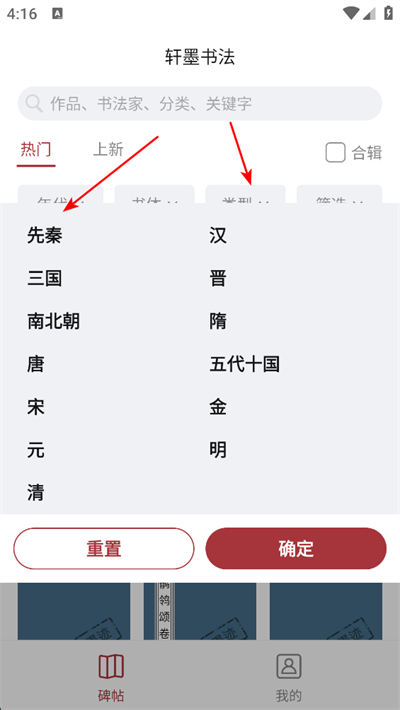 轩墨书法app