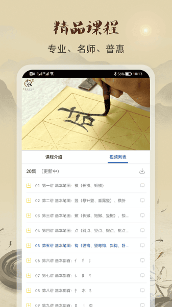 软笔毛笔书法正版下载