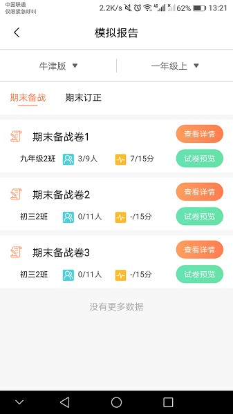 轻松英语教师端app下载