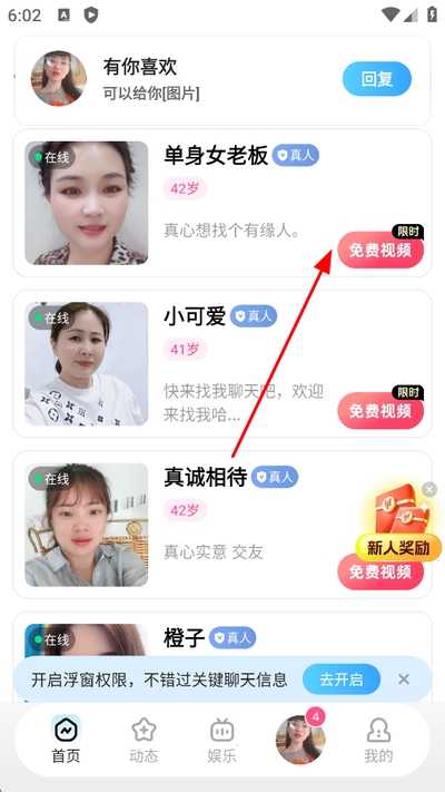轻盼交友软件