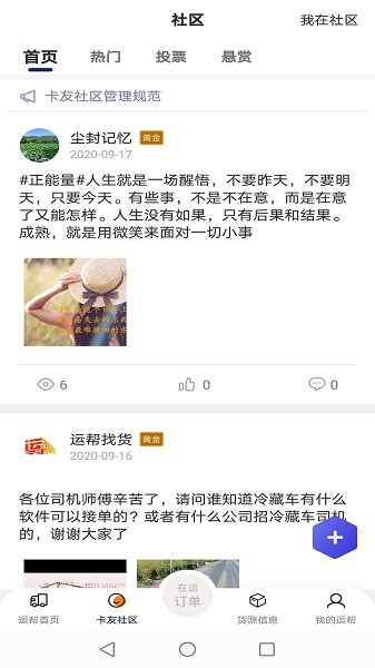 运帮找货最新版下载