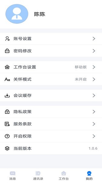 连政通app下载