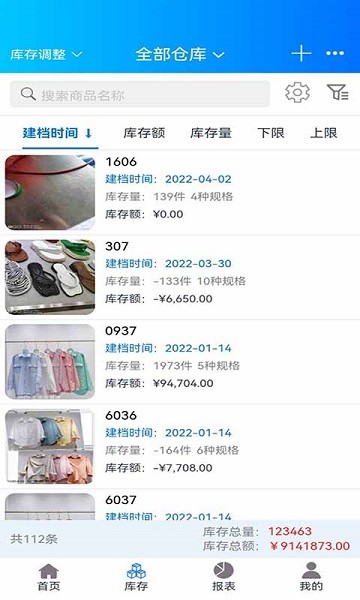 速订货进销存软件下载