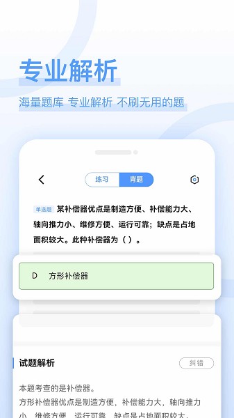造价师好题库app下载