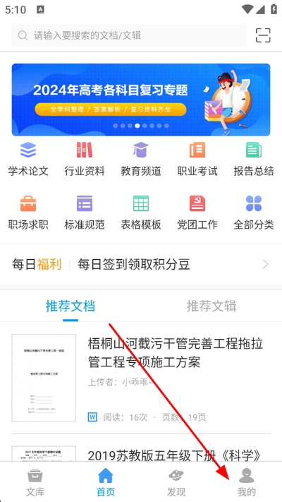 道客巴巴手机版