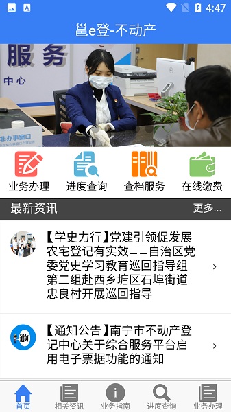 南宁不动产手机版 南宁不动产软件