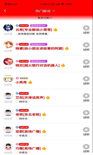 配音大助手app下载