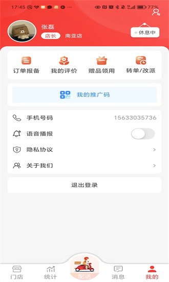 酒师兄办公app下载
