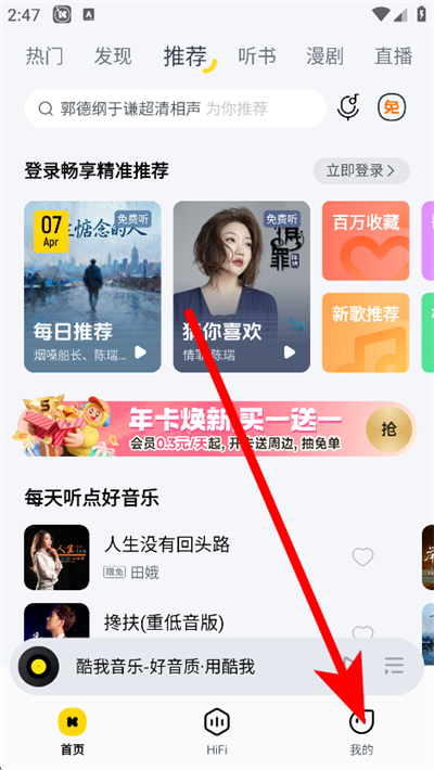 酷我音乐盒下载