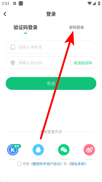 酷狗铃声免费