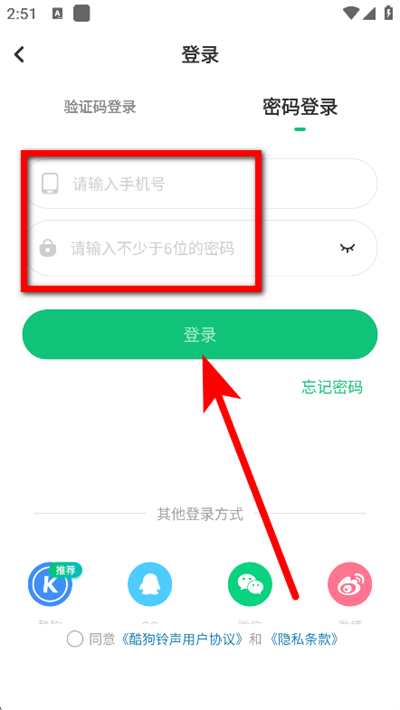 酷狗铃声免费