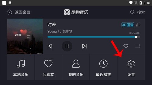 酷狗音乐车机版2026最新版(图5) 酷狗音乐车机版2026最新版(图5)
