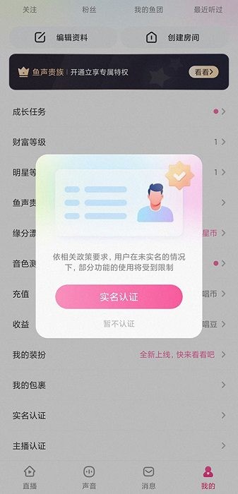 鱼声下载安装