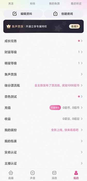 鱼声最新版下载