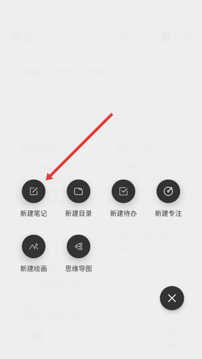 酷记事软件(记事本)