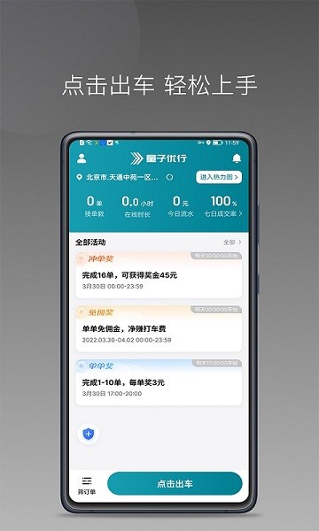 量子优行司机版 量子优行司机端app下载