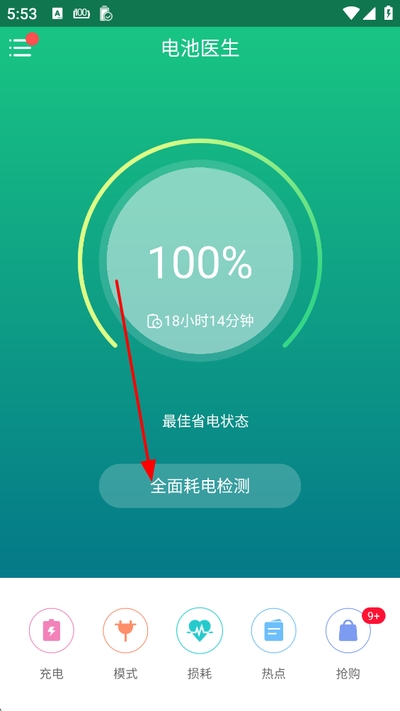 金山电池医生2026年最新版