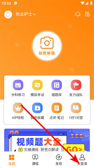 金题护考下载 金题护考下载