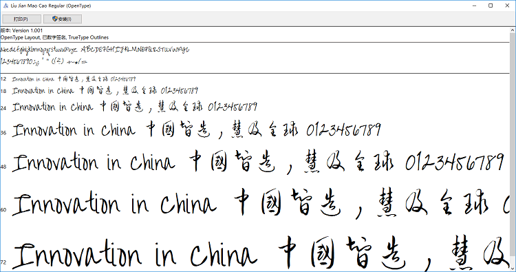 钟齐流江毛草字体下载安装