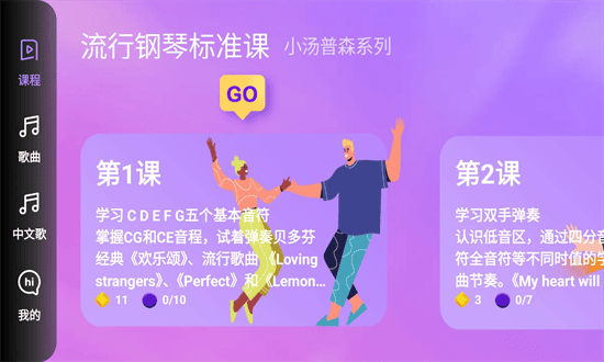 钢琴大师手机版 钢琴大师app下载