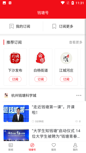 钱塘发布手机版