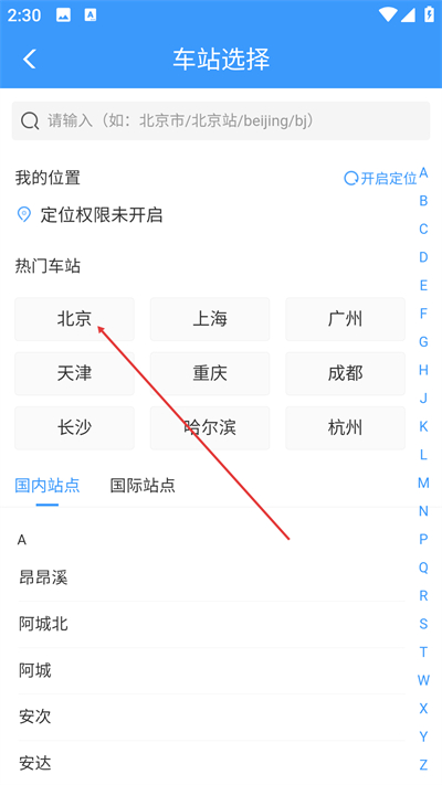 铁路12306订票app下载