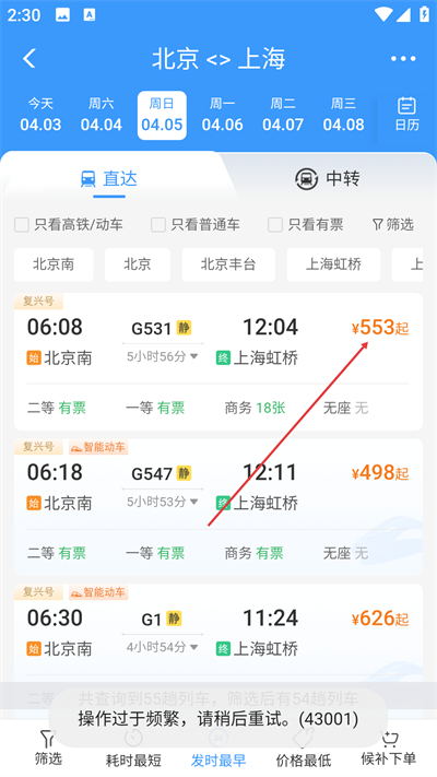 铁路12306订票app下载