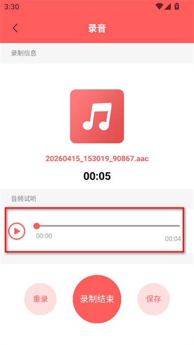 铃声剪辑软件