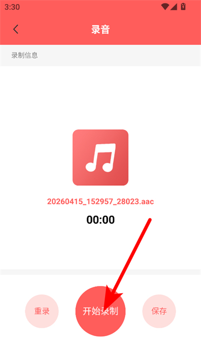 铃声剪辑软件