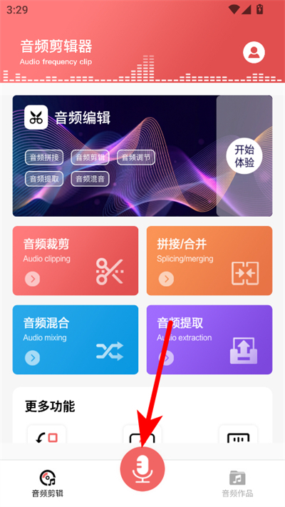 铃声剪辑软件