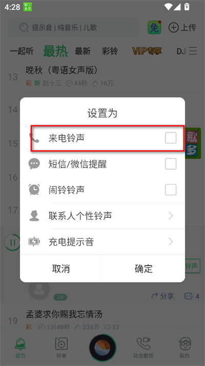 铃音多多最新版