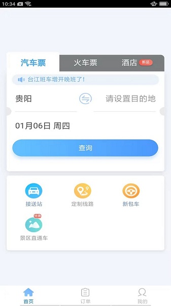 铜仁公交最新版下载