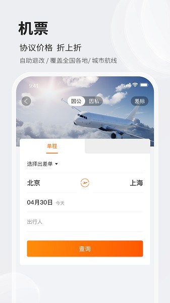 铨成商旅软件 铨成商旅app下载
